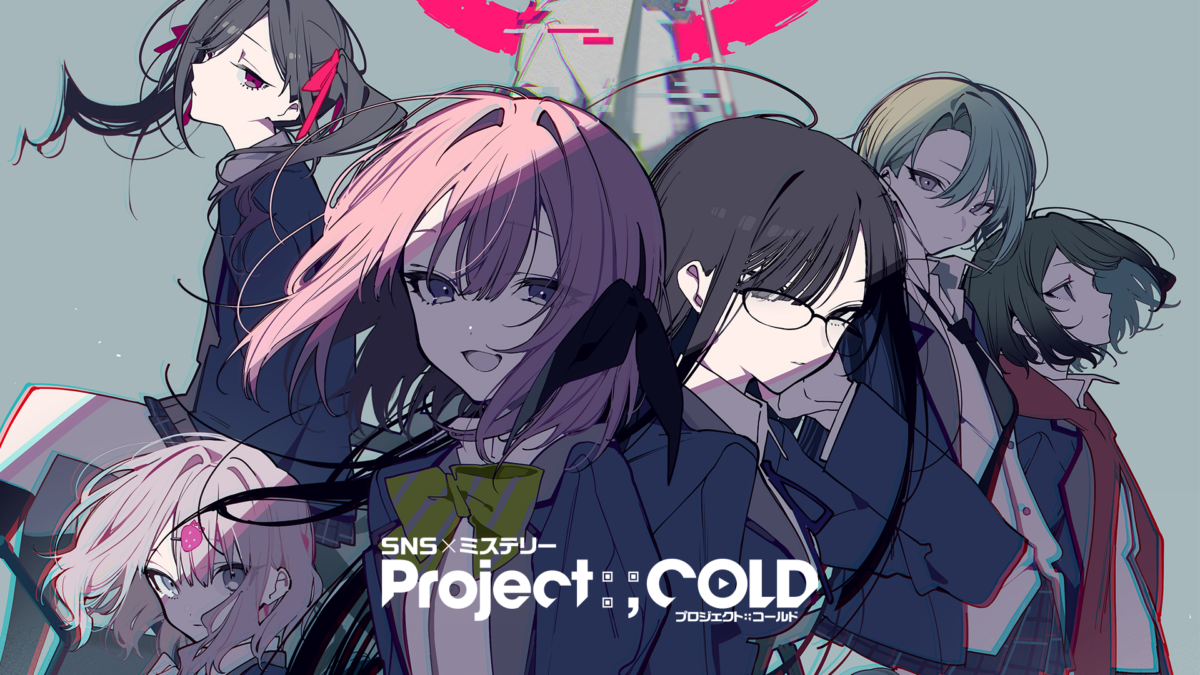 コミカライズ『Project:;COLD case.xxx(仮)』2024年春コミックグロウルにて連載開始！
